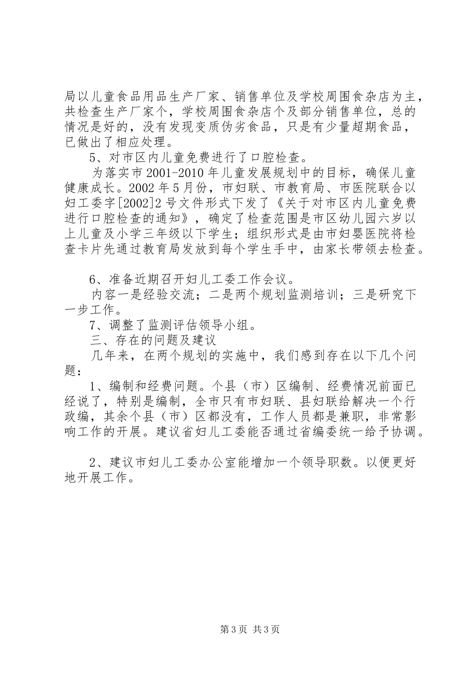 妇幼保健院管理目标总结_第3页