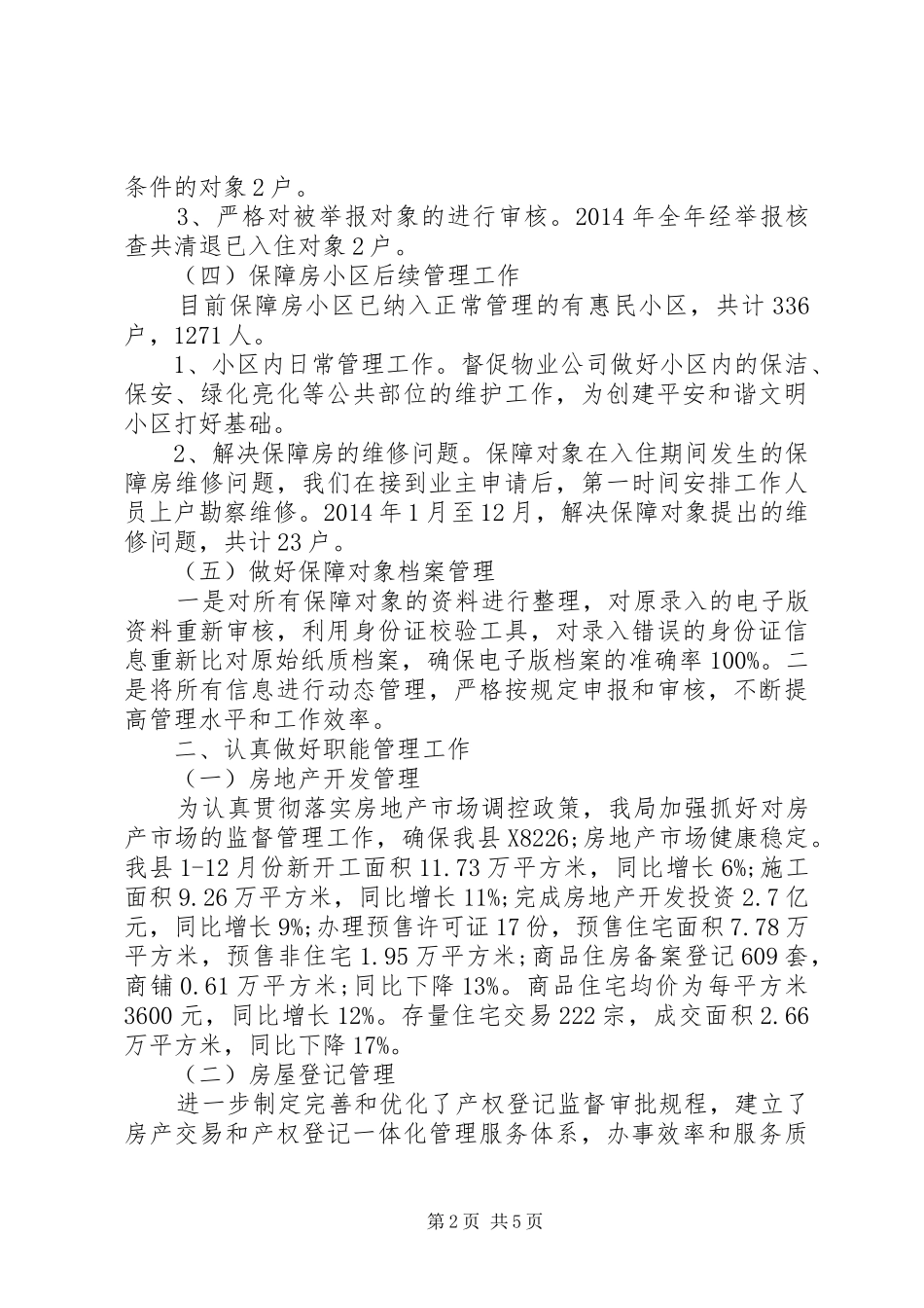 房产局工作总结_第2页