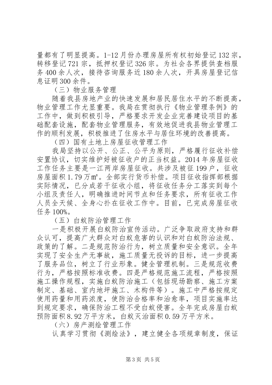 房产局工作总结_第3页