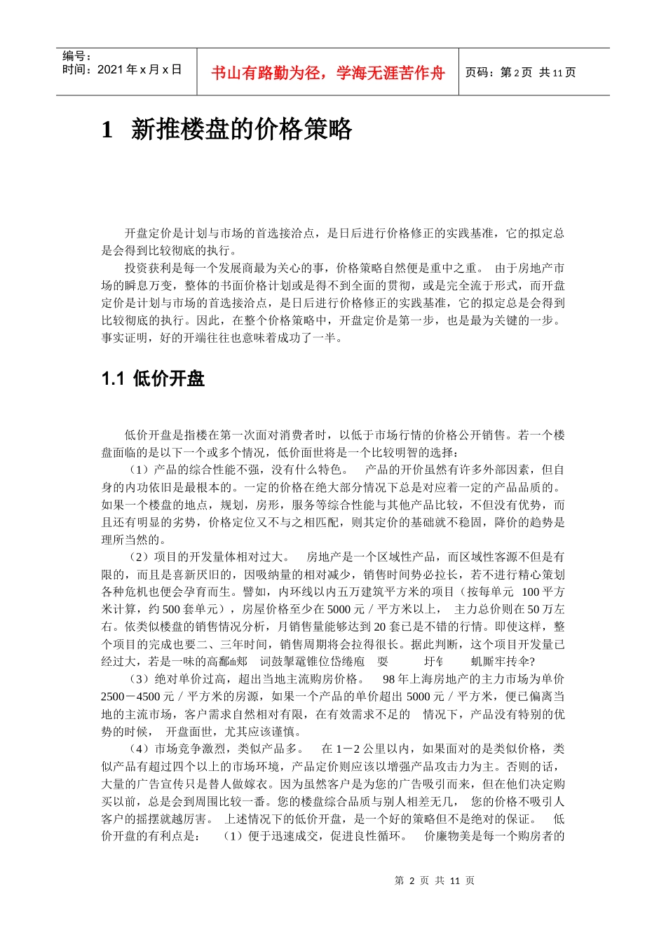 商品房定价方法_第2页