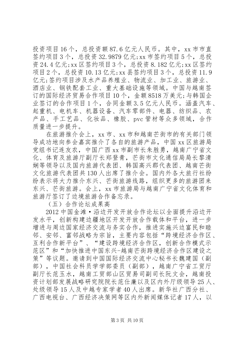 商贸·旅游博览会工作总结_第3页