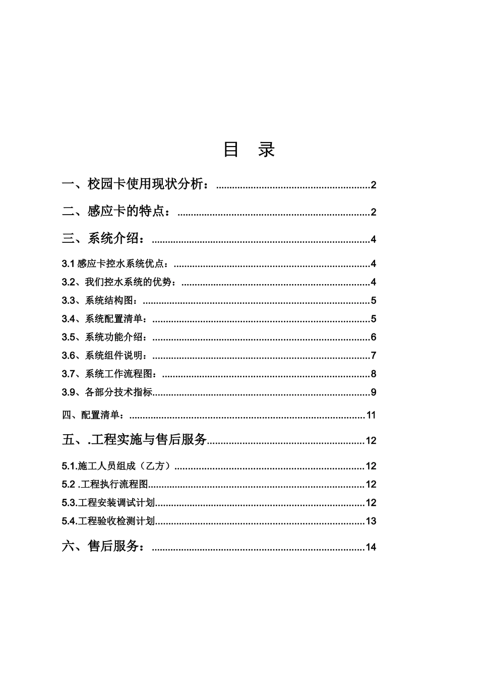 ID卡水控系统介绍与方案_第2页