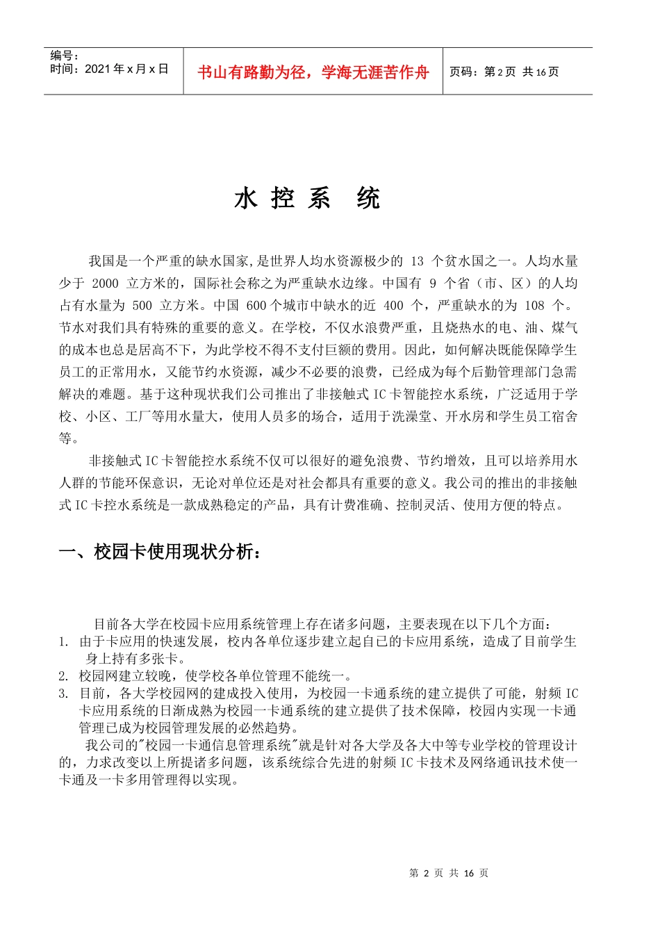 ID卡水控系统介绍与方案_第3页