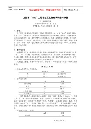 上海市4050工程徐汇区实施现状调查与分析