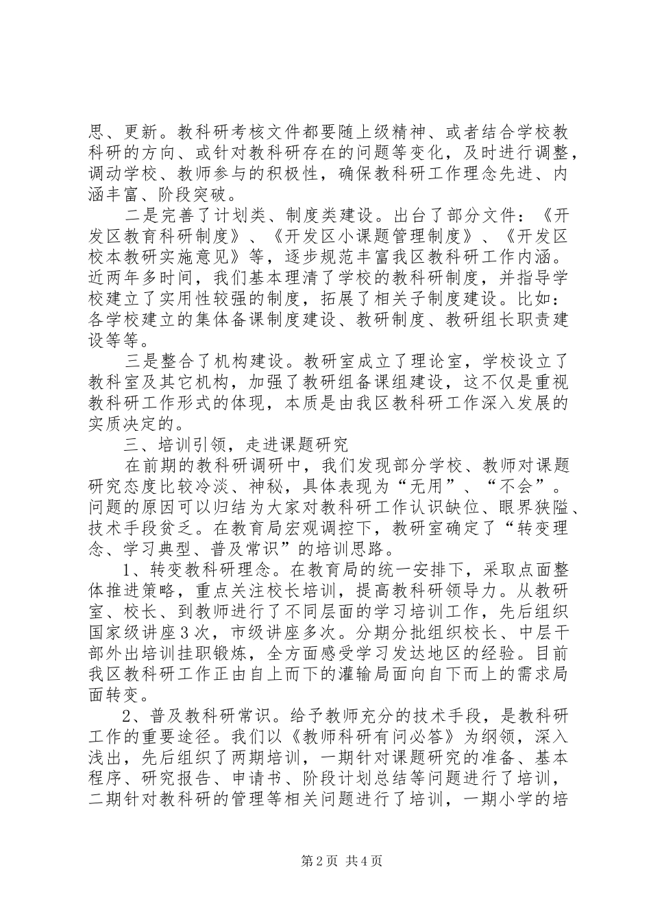 开发区“十一五”课题阶段性工作总结_第2页