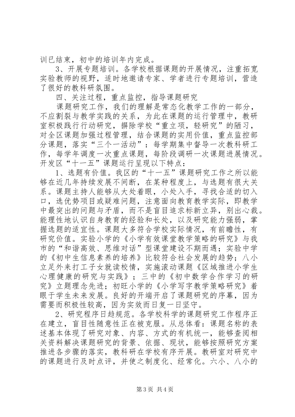 开发区“十一五”课题阶段性工作总结_第3页