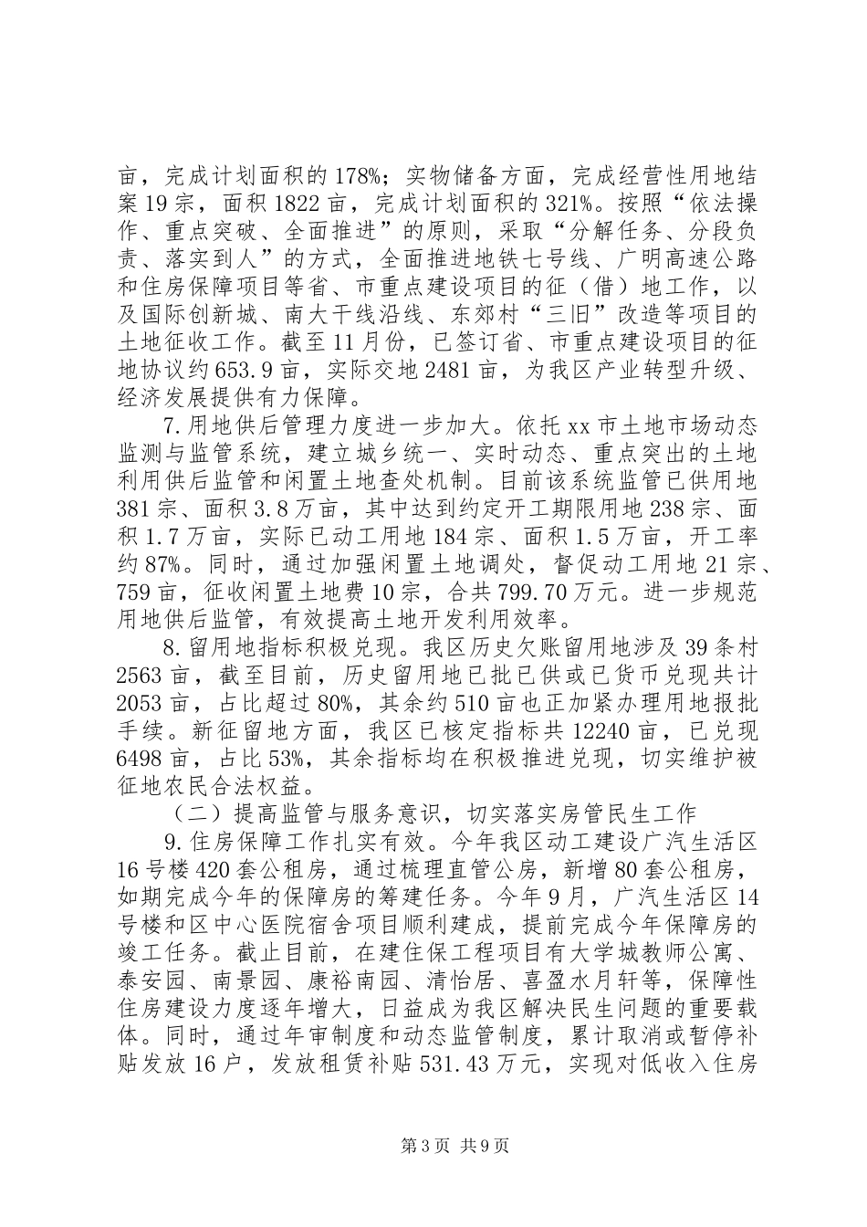 区国土房管局工作总结报告_第3页