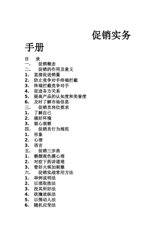 促销实务综合手册