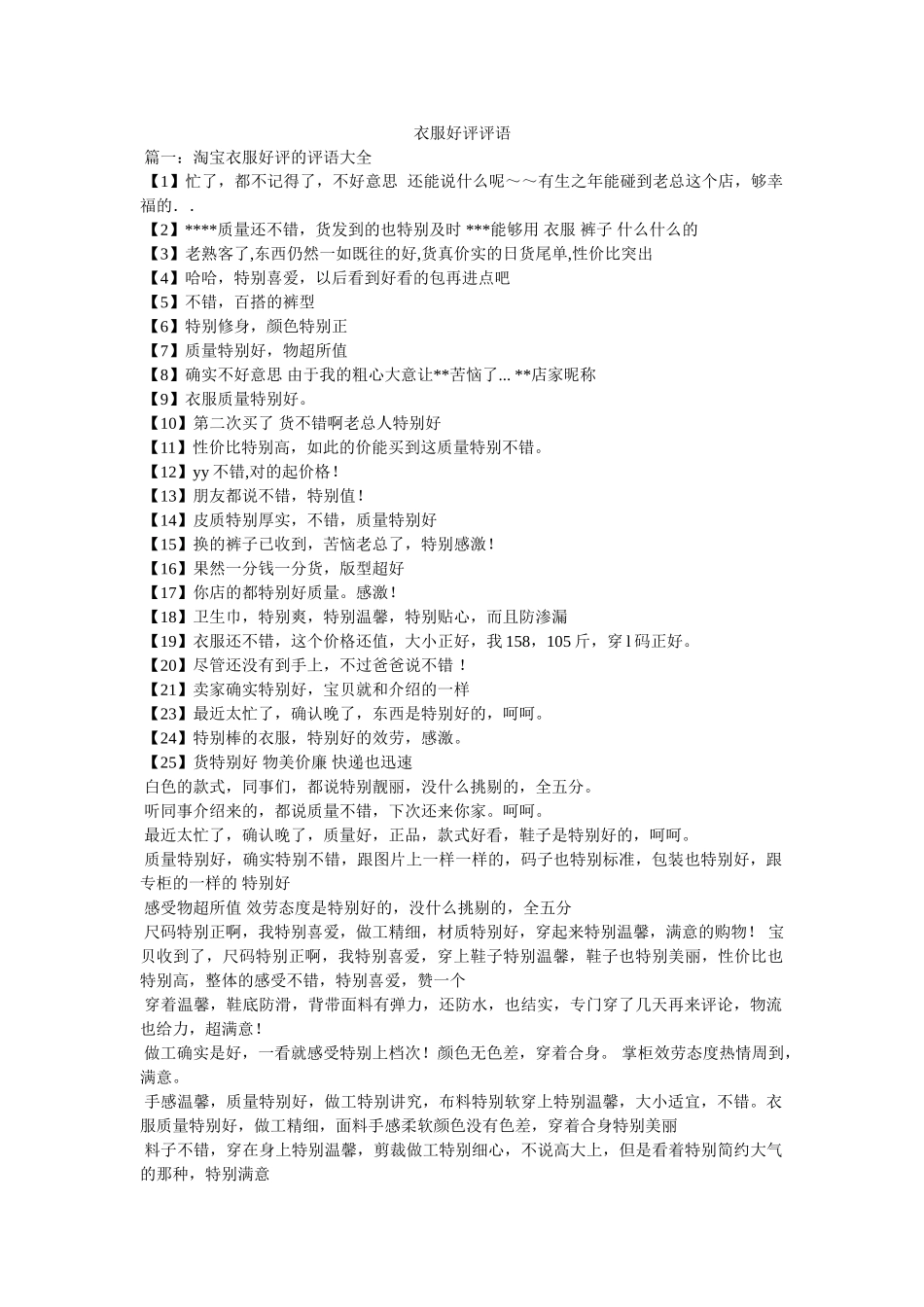 衣服好ۥ评评语精选 _第1页