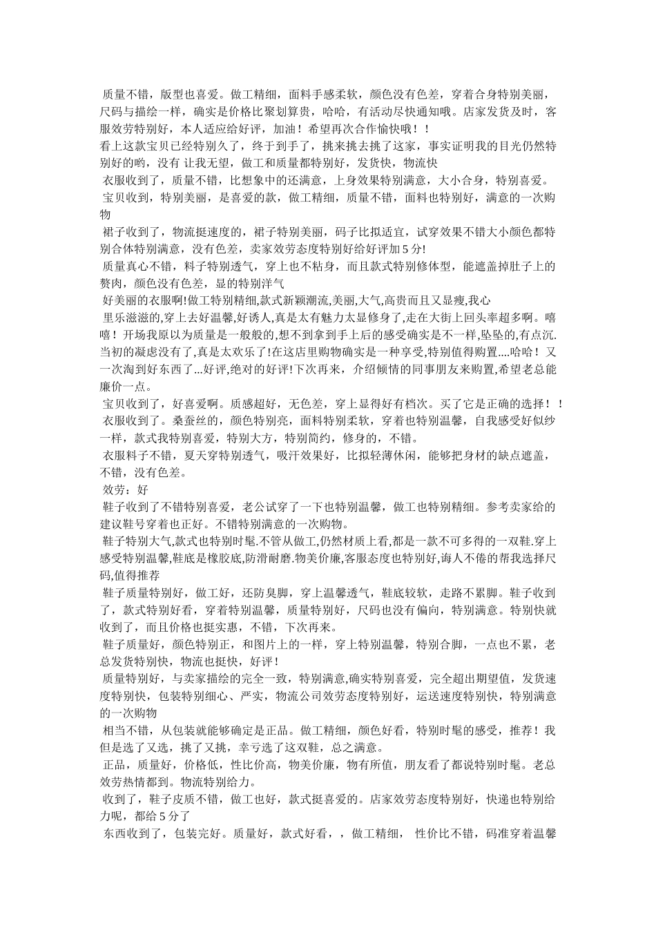 衣服好ۥ评评语精选 _第2页