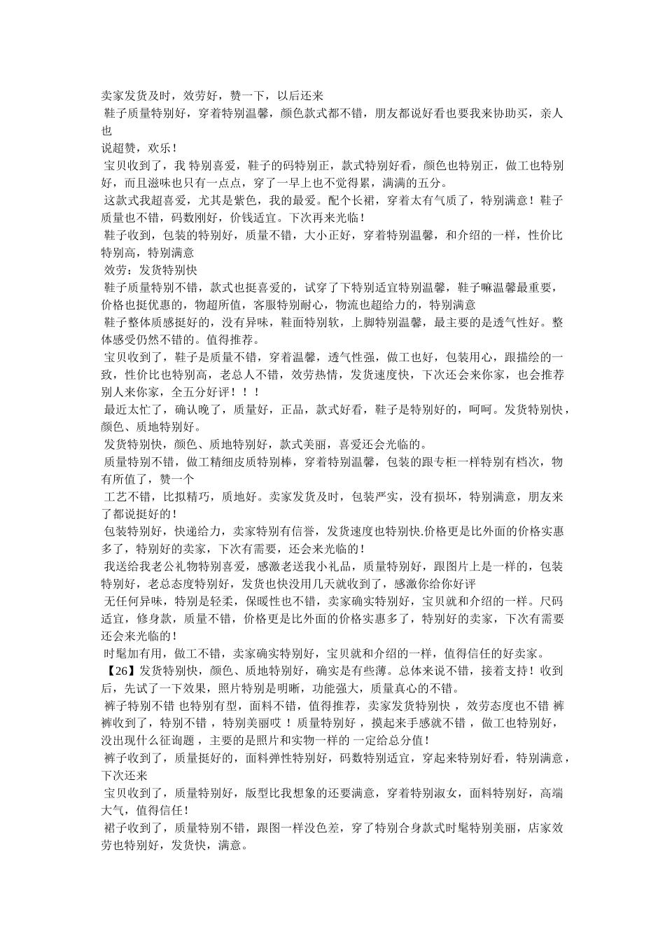 衣服好ۥ评评语精选 _第3页