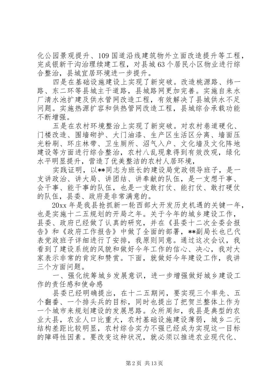 年终总结会局长讲话稿_第2页