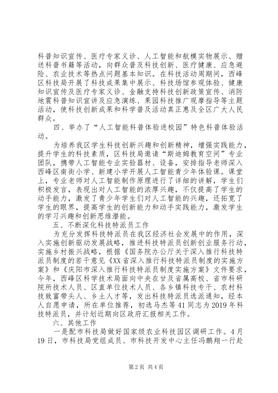 区科技局半年工作总结_第2页