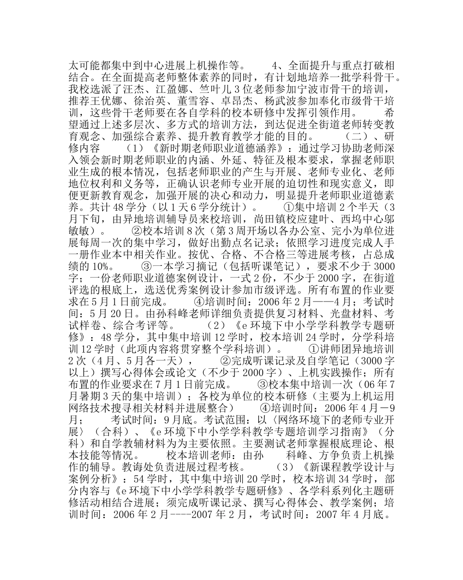 校长办公室范文校本研修计划 _第2页