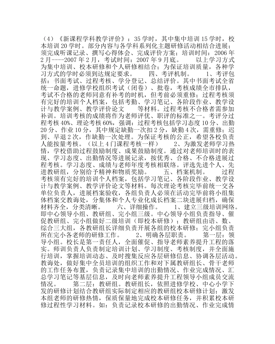 校长办公室范文校本研修计划 _第3页