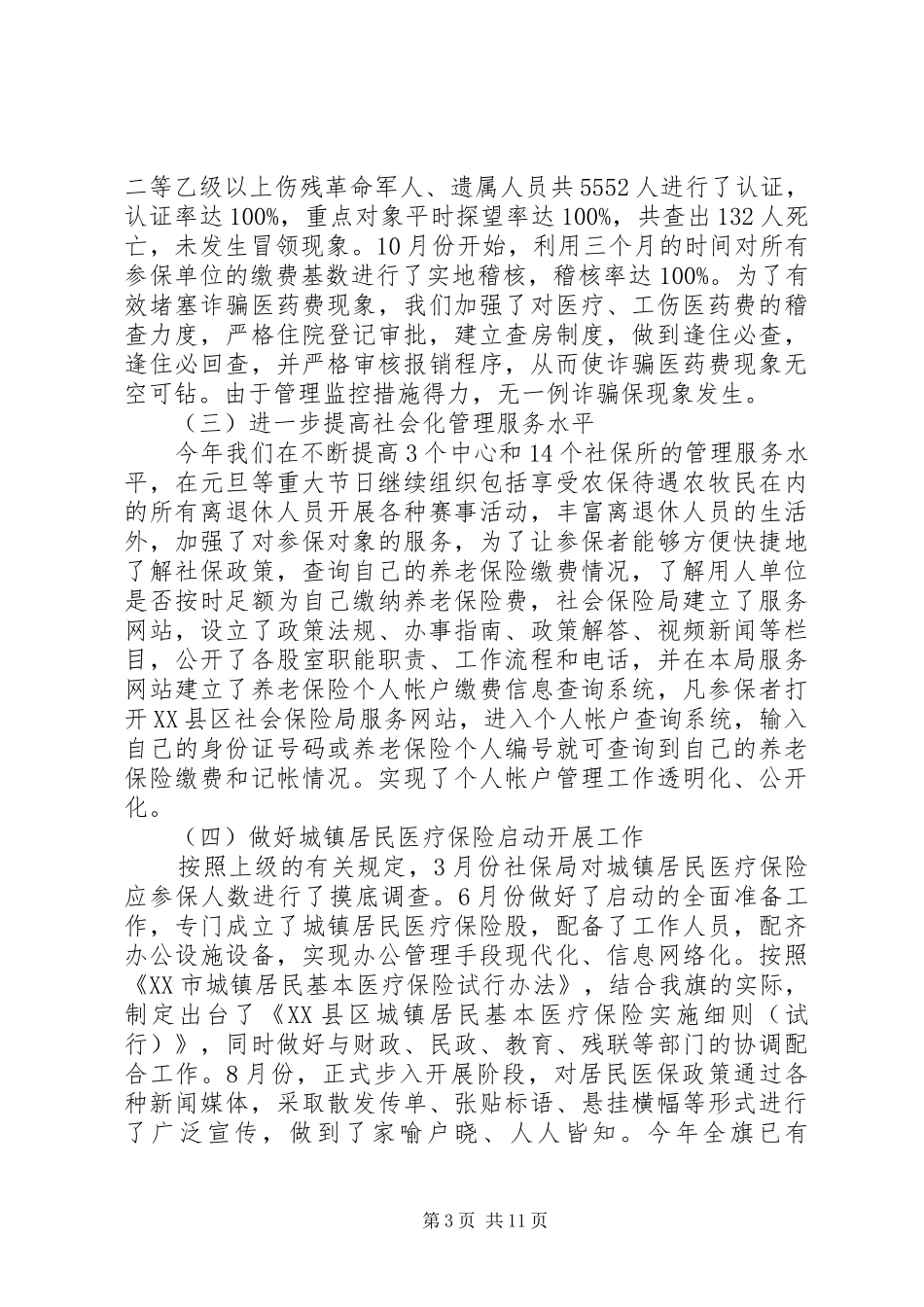 工伤保险工作总结_第3页