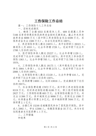 工伤保险工作总结
