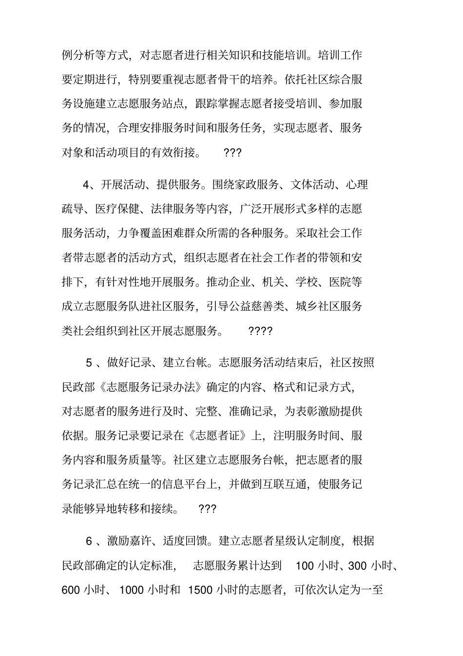 志愿者情况说明报告新编_第2页