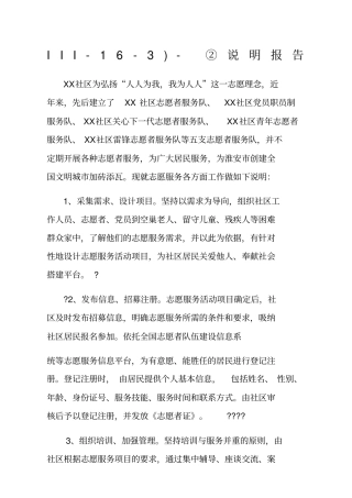 志愿者情况说明报告新编