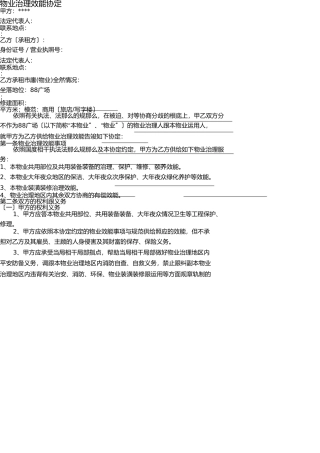 物业管理服务协议及消防安全责任书(与业主或使用人) 