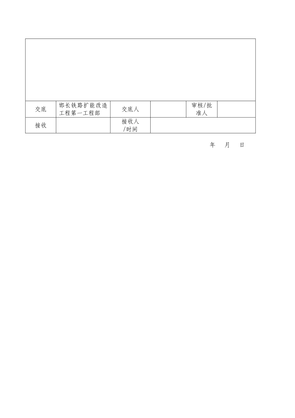 铁路扩能改造工程井中桥挖孔防护桩技术交底_第2页