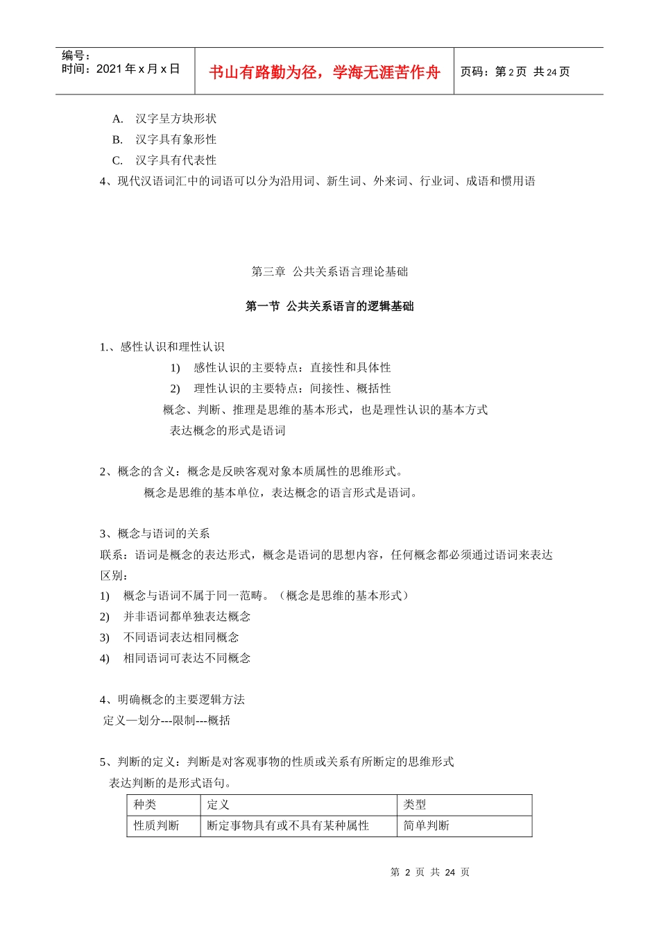 公共关系语言理论基础与方法技巧_第2页