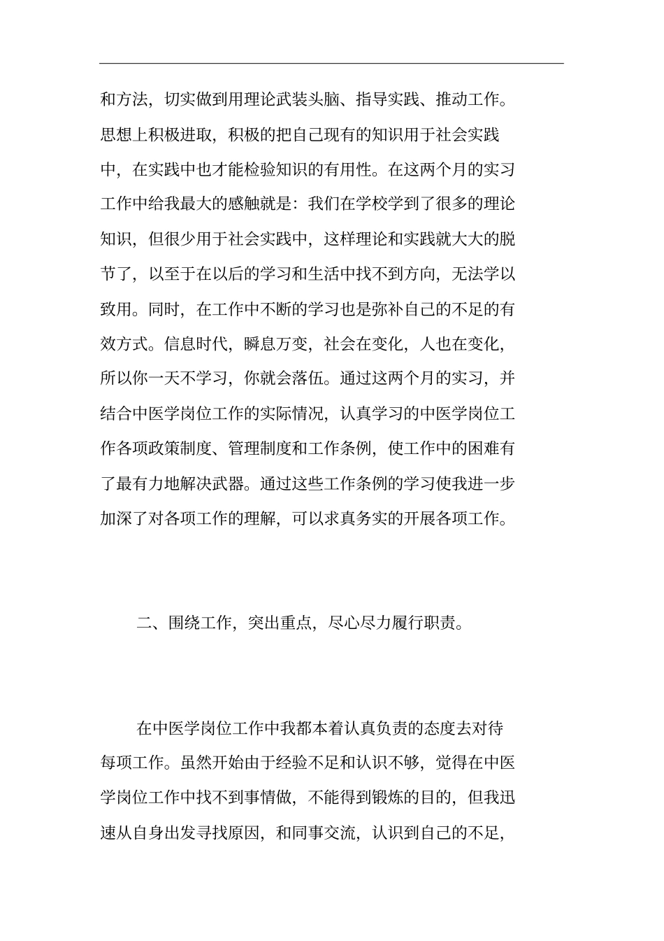 中医专业实习心得体会3篇-精选范文_第2页
