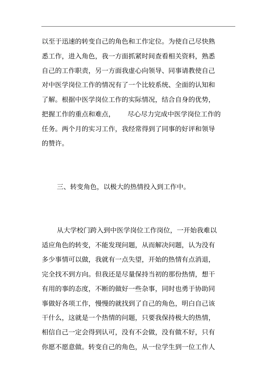 中医专业实习心得体会3篇-精选范文_第3页