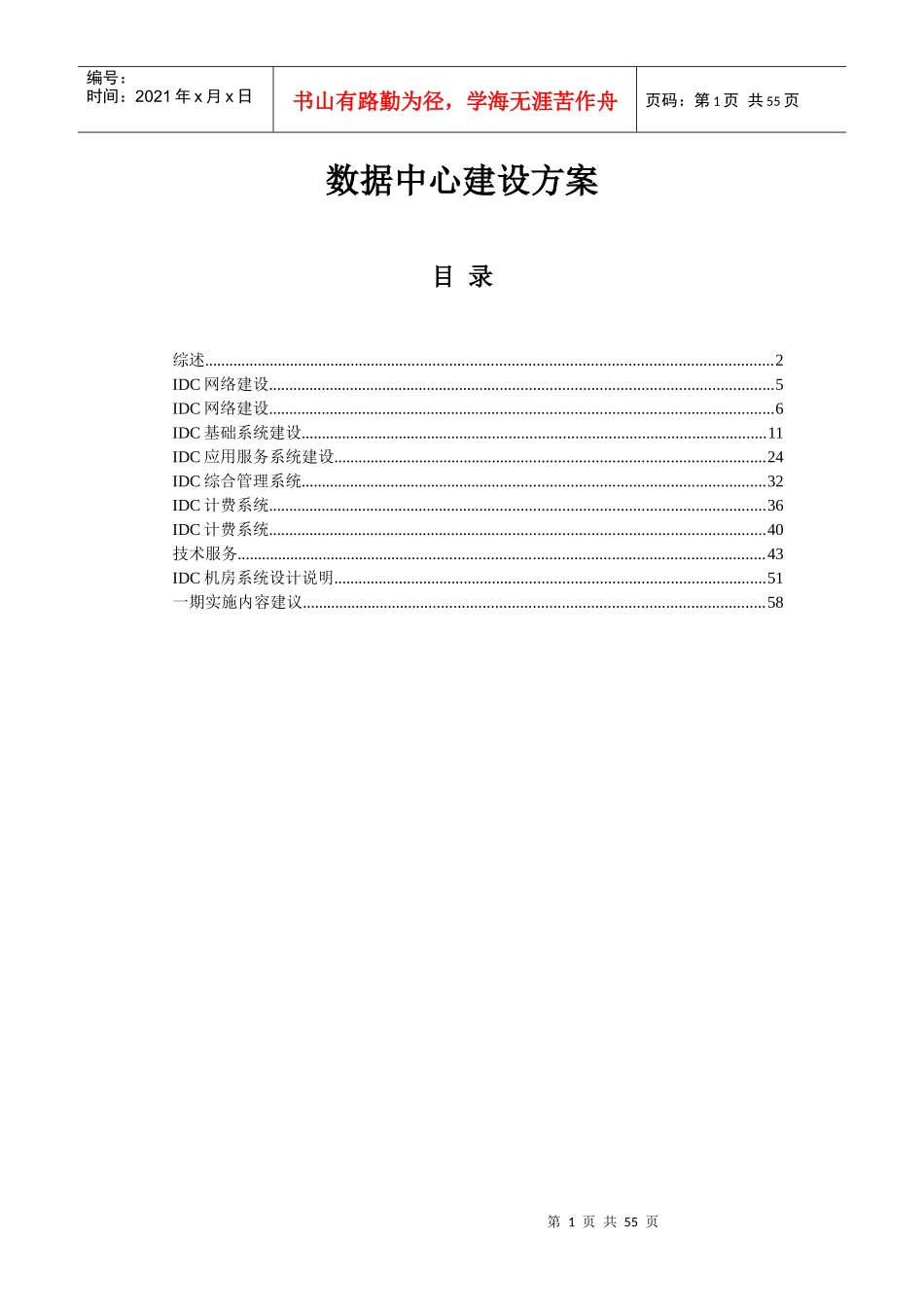 互联网数据中心机房(IDC)建设方案_第1页