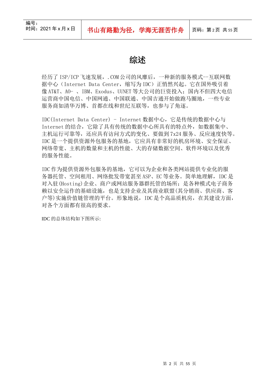 互联网数据中心机房(IDC)建设方案_第2页