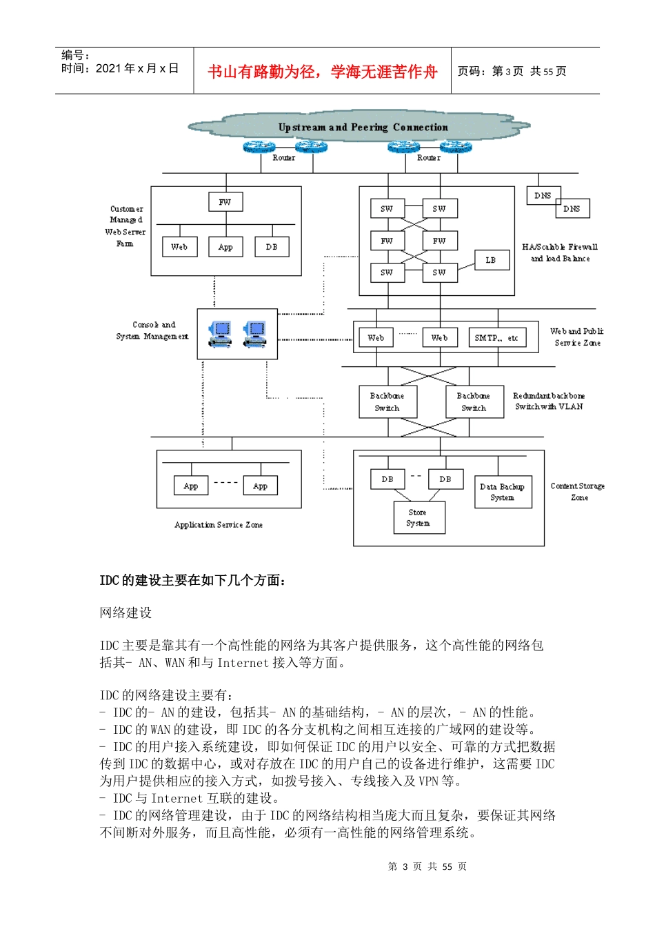 互联网数据中心机房(IDC)建设方案_第3页