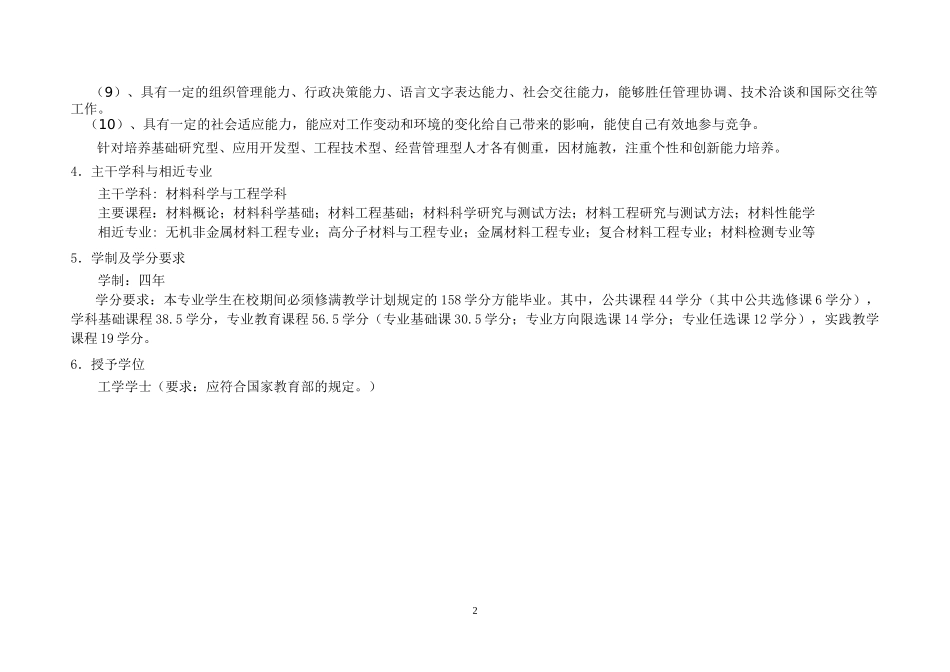 07级材料科学与工程培养方案(准确)[1]_第2页