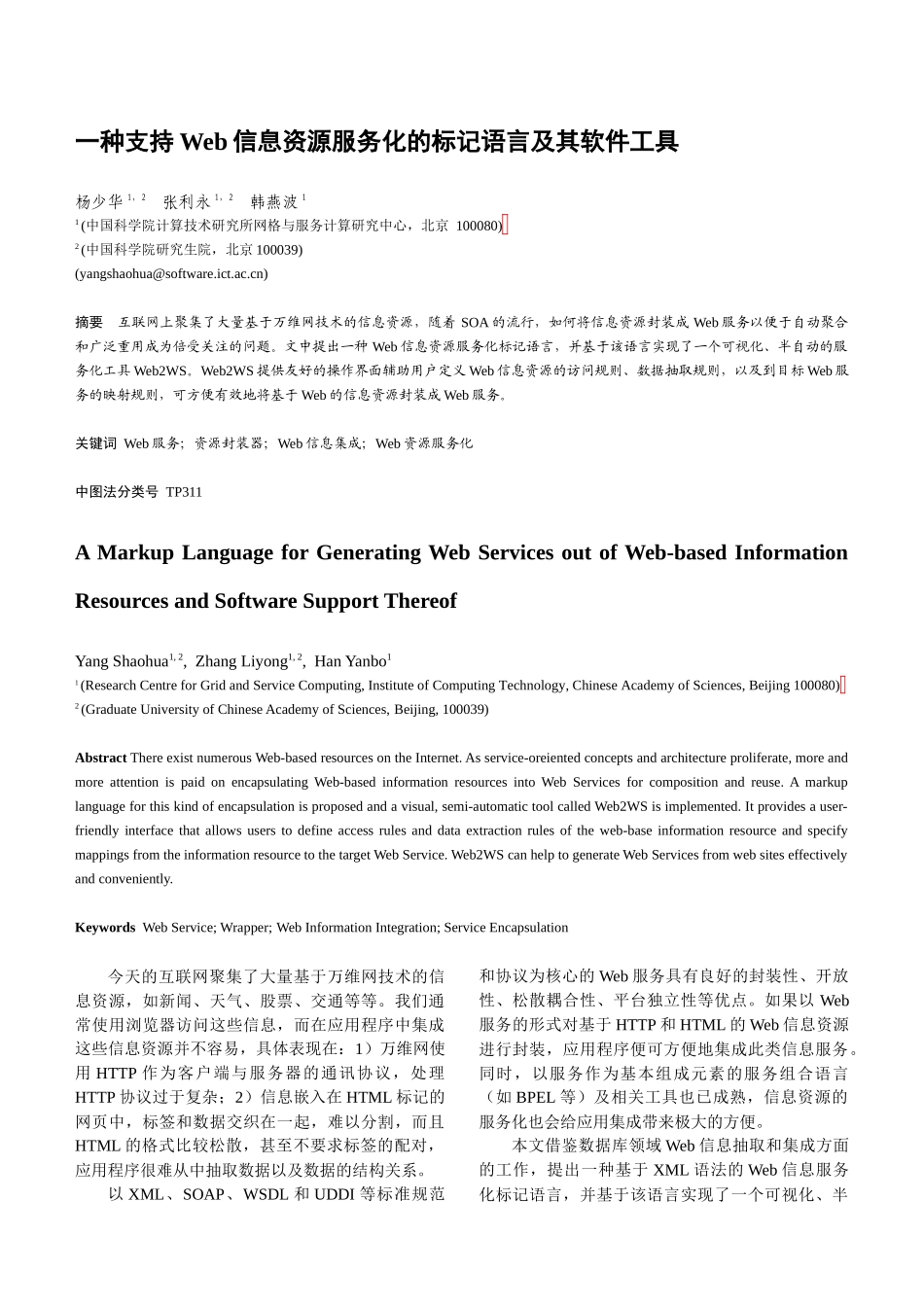 一种支持Web信息资源服务化的标记语言及其软件工具_第1页