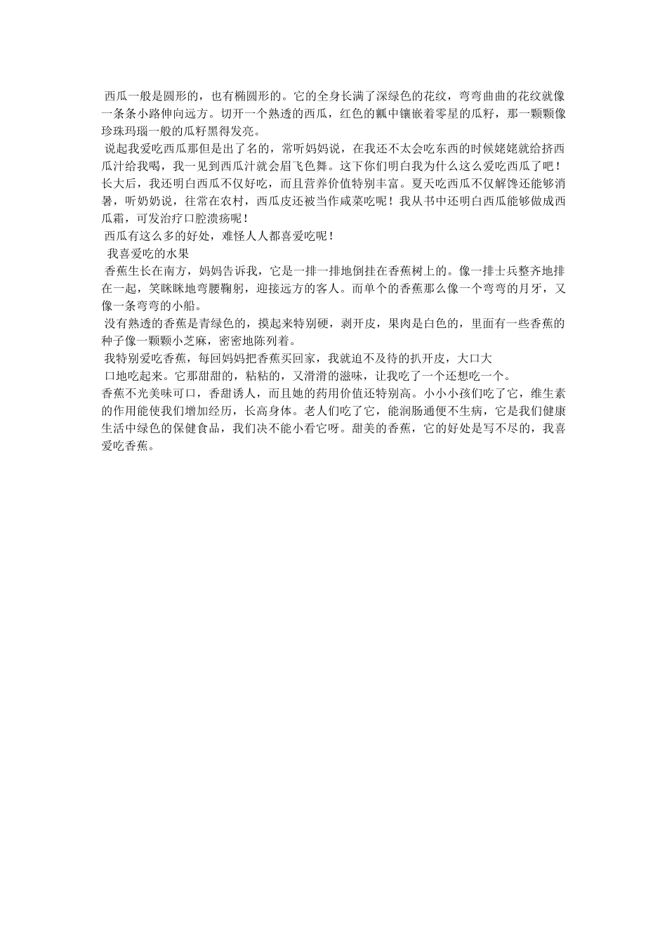 我最爱吃的水果西瓜作文(8篇) _第2页