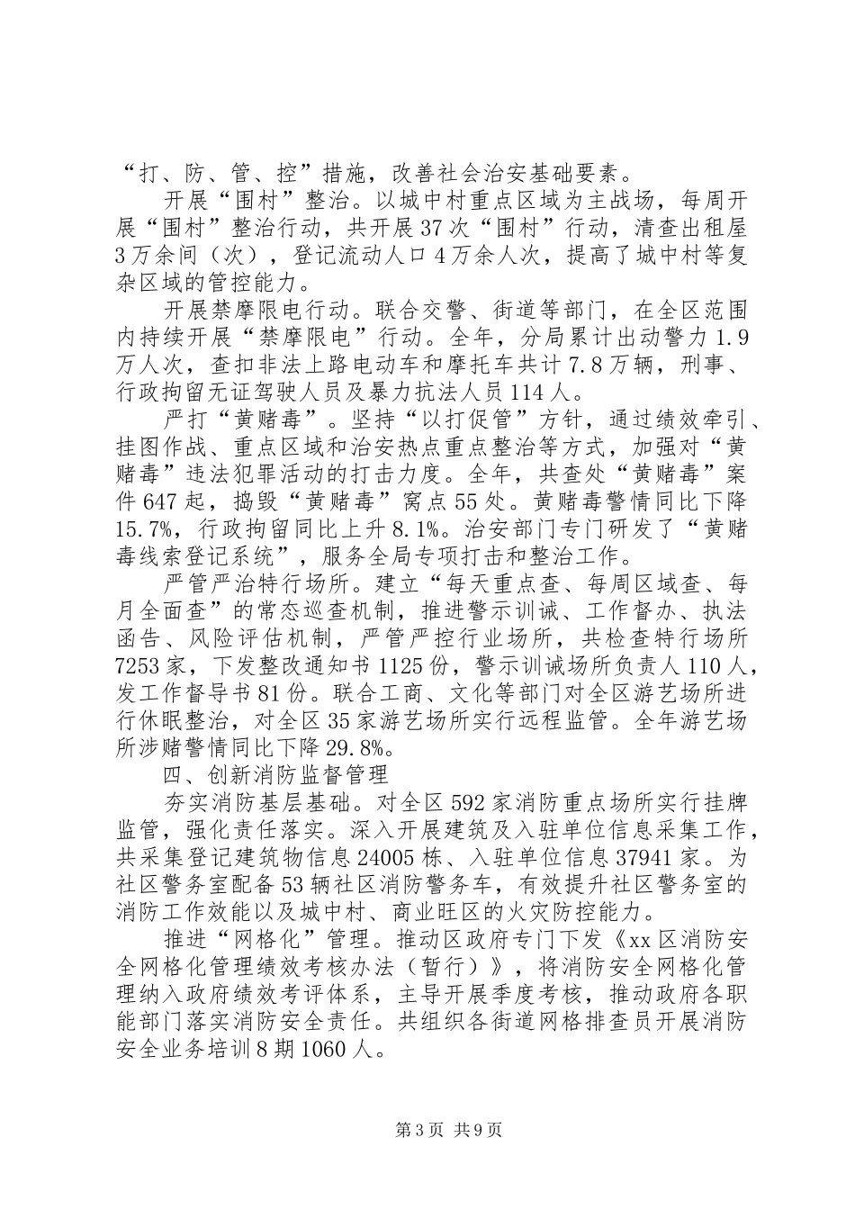区公安分局工作总结报告_第3页