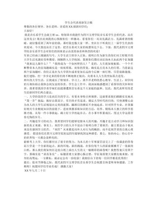 学生会代表迎新发言稿 