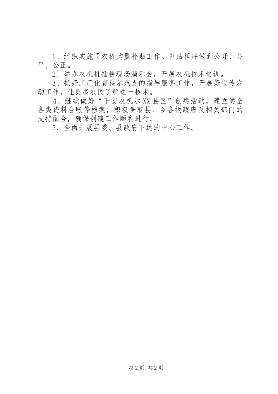 农机局一季度工作小结及下一季度打算_第2页
