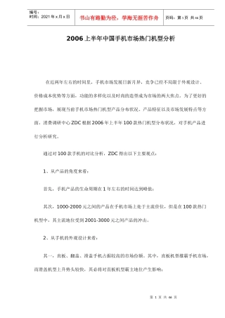 上半年中国手机市场热门机型分析