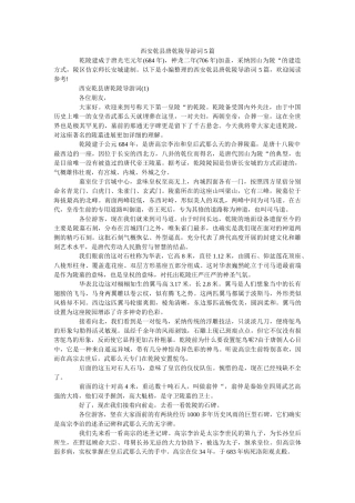 西安乾县唐乾陵导游词5篇 