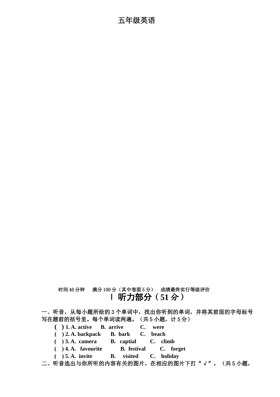 新标准五年级英语下复习题及答案 _第2页
