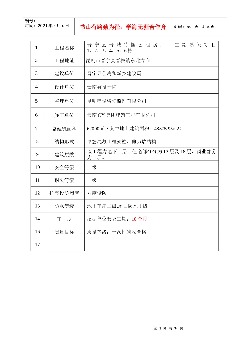 一标混凝土浇筑施工方案_第3页