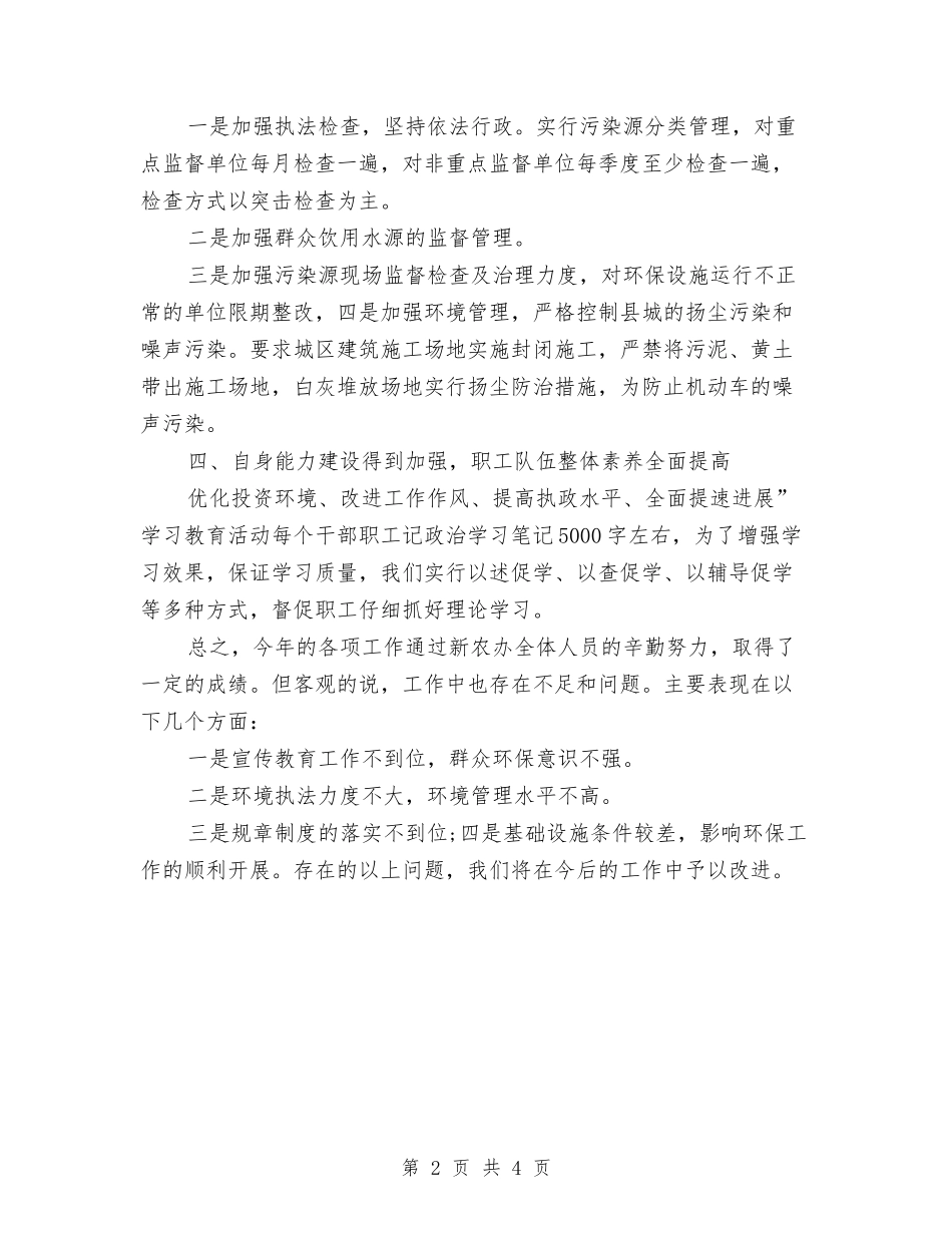 2024乡镇环保工作总结与2024乡镇税务工作总结汇报范文汇编_第2页