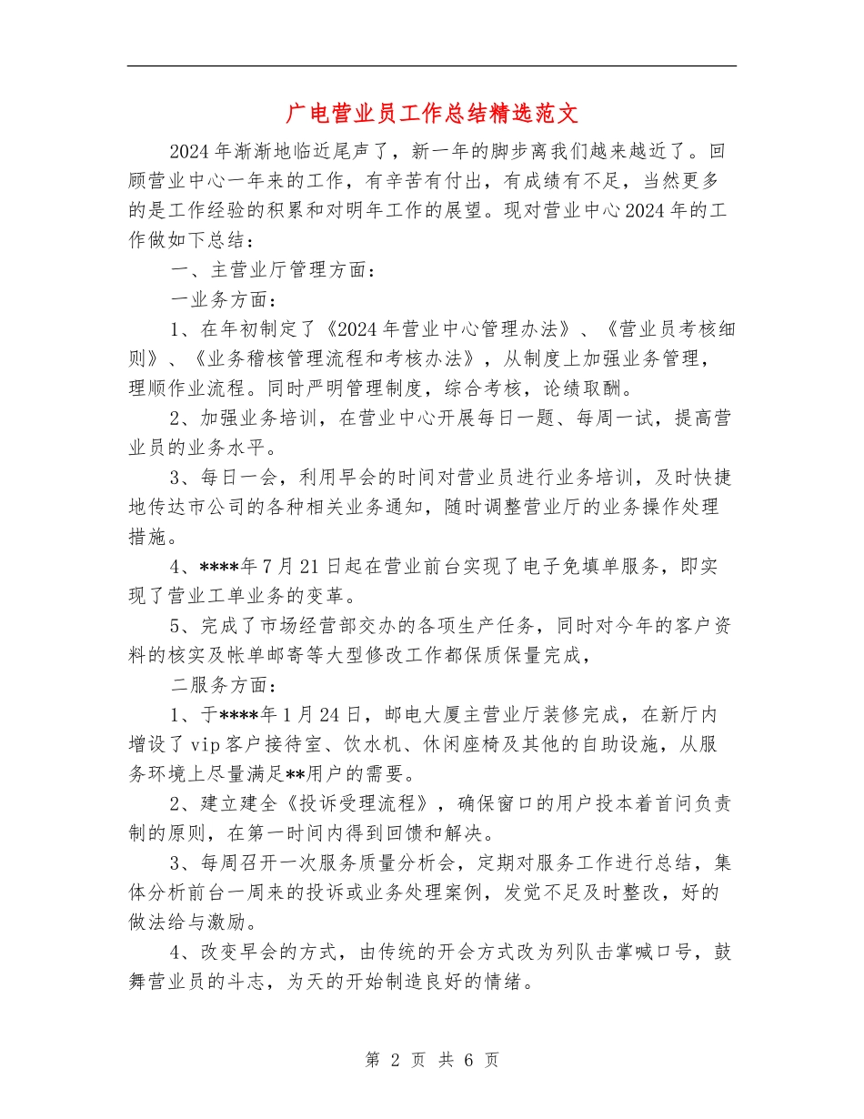 广电营业员工作总结精选范文_第2页