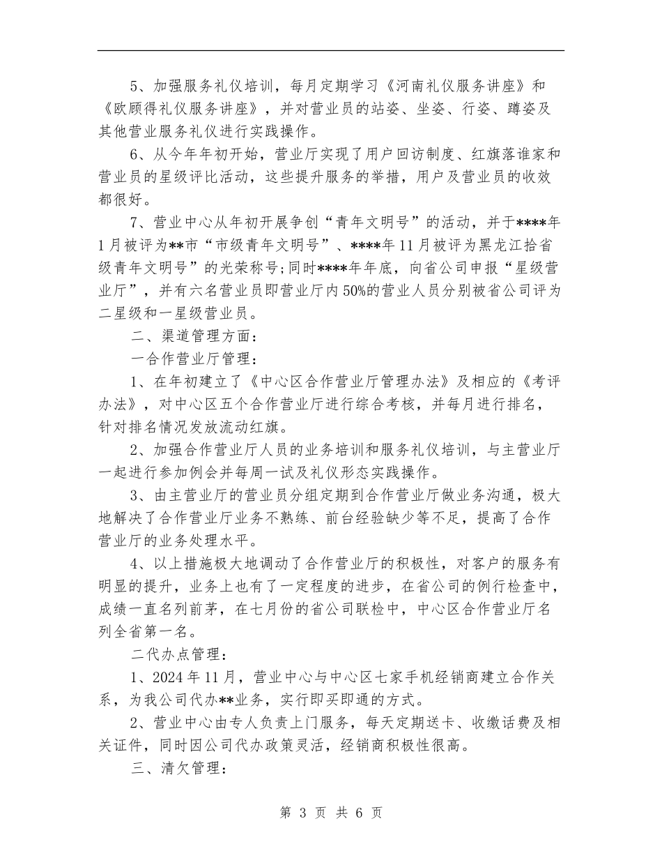 广电营业员工作总结精选范文_第3页