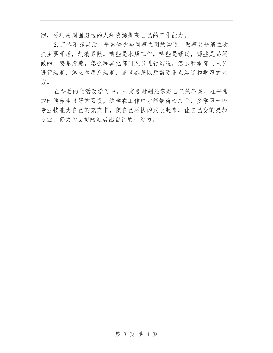 2024年运维工程师个人总结范文【新版】_第3页