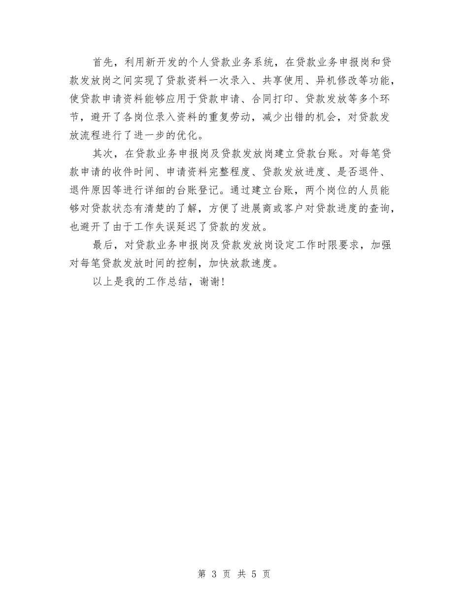 2024年7月银行房信部工作总结与2024年7月银行职员工作总结汇编_第3页