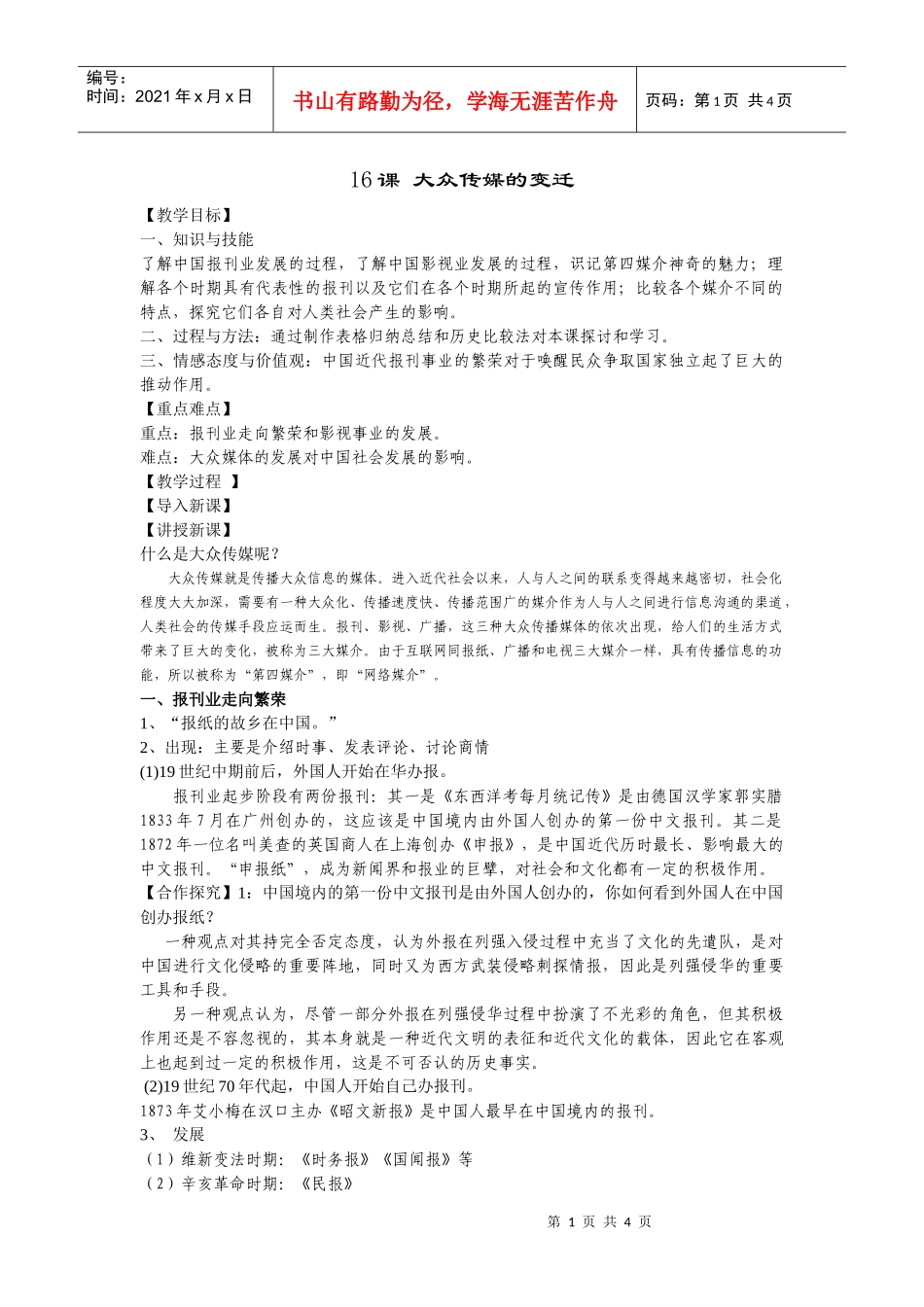 16课大众传媒的变迁１_第1页