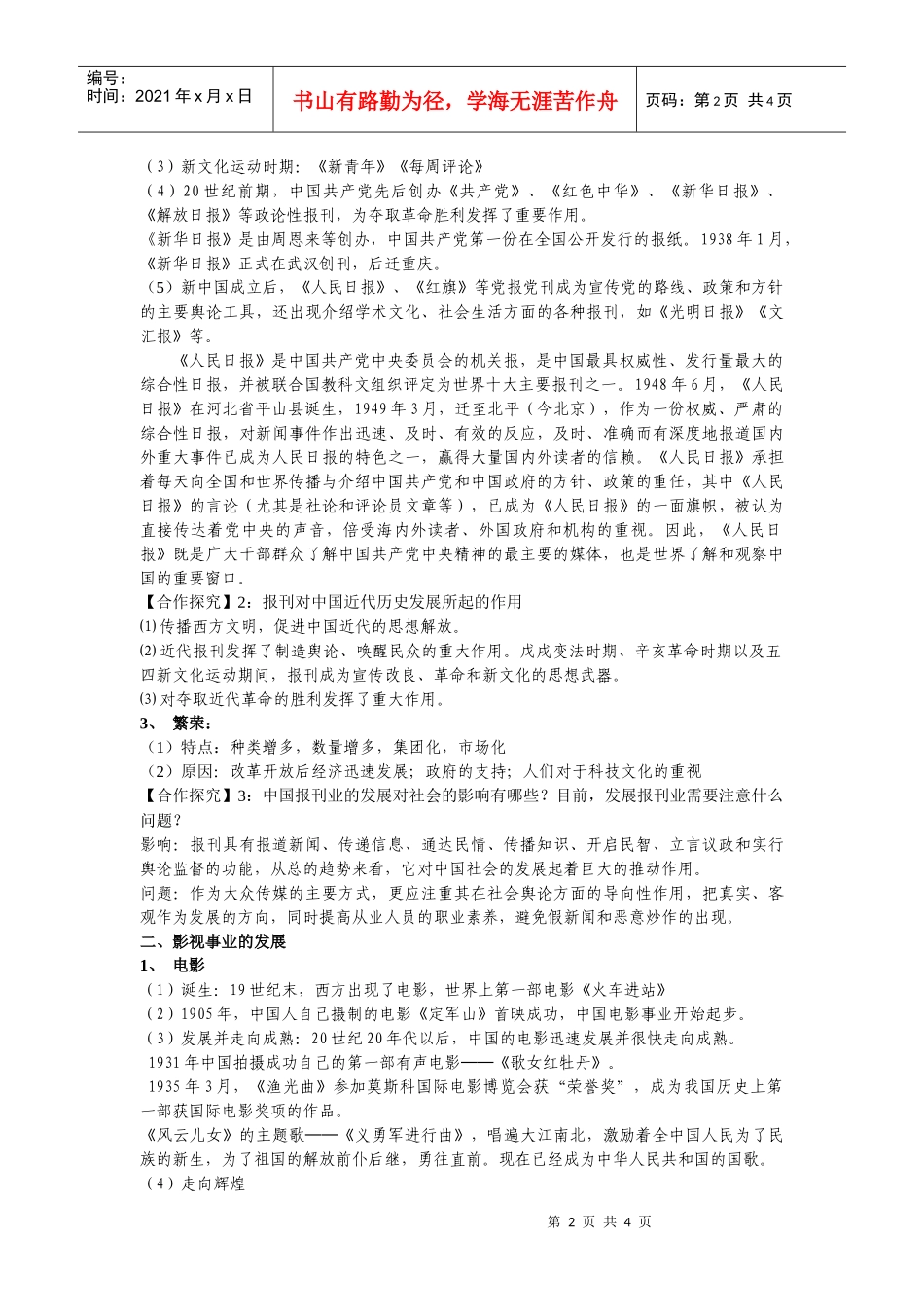 16课大众传媒的变迁１_第2页