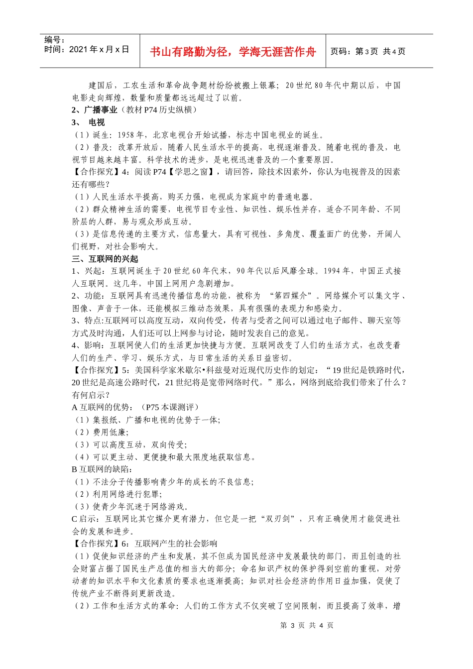 16课大众传媒的变迁１_第3页