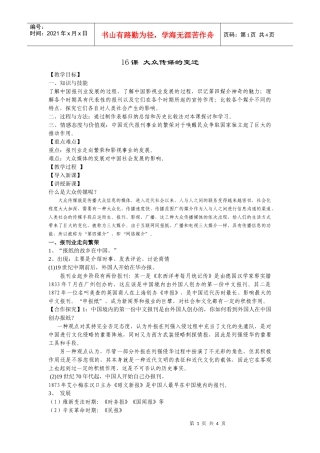 16课大众传媒的变迁１